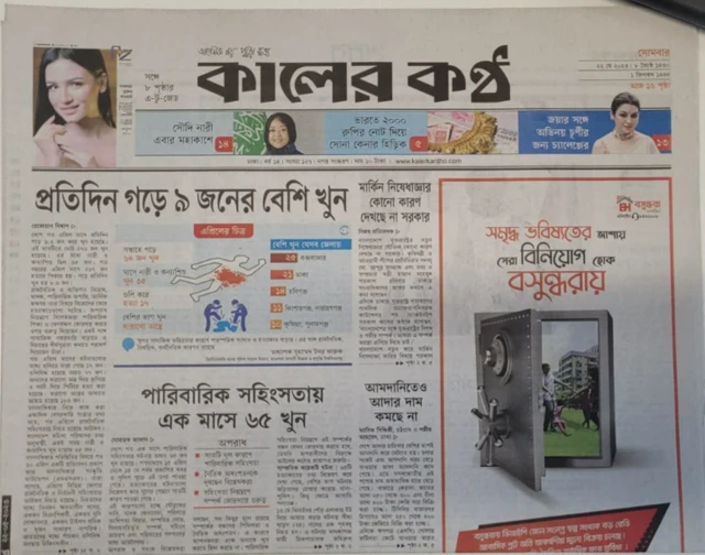 কালের কণ্ঠ