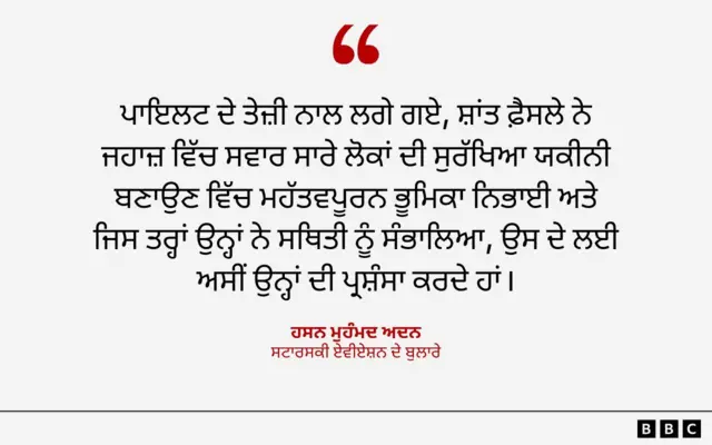 ਸਟਾਰਸਕੀ ਏਵੀਏਸ਼ਨ