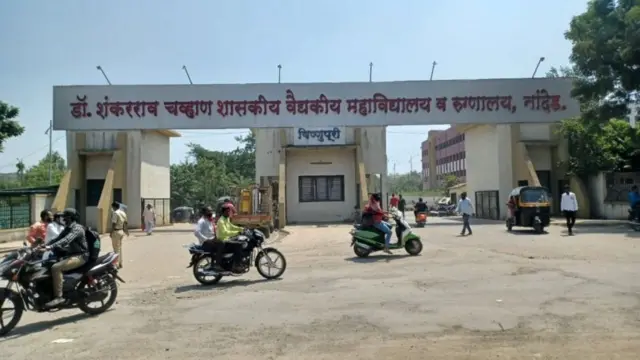 शंकरराव चव्हाण हॉस्पिटल नांदेड 