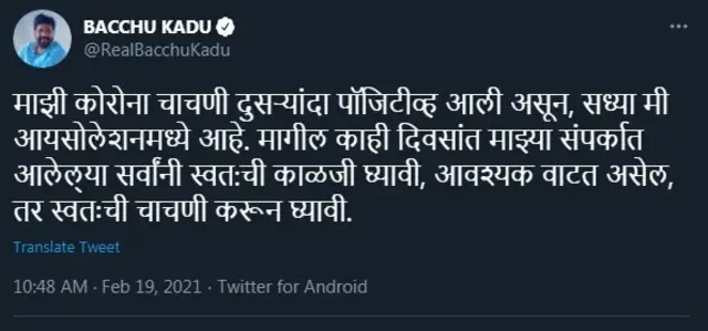 बच्चू कडू, कोरोना, अमरावती
