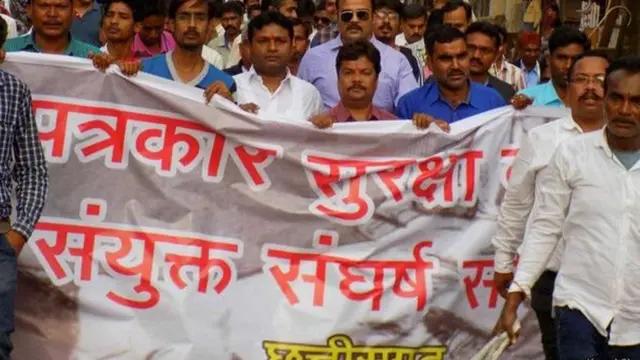 प्रदर्शन करते पत्रकार