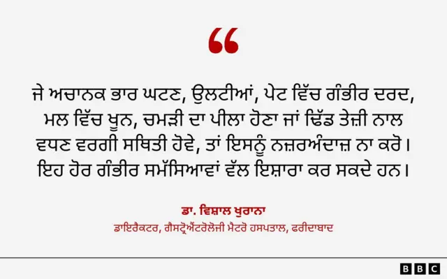 ਡਾ. ਵਿਸ਼ਾਲ ਖੁਰਾਨਾ, ਡਾਇਰੈਕਟਰ, ਗੈਸਟ੍ਰੋਐਂਟਰੋਲੋਜੀ ਮੈਟਰੋ ਹਸਪਤਾਲ, ਫਰੀਦਾਬਾਦ