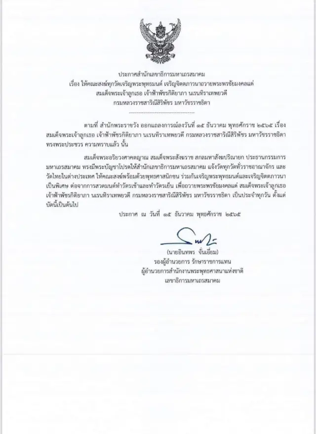ประกาศ