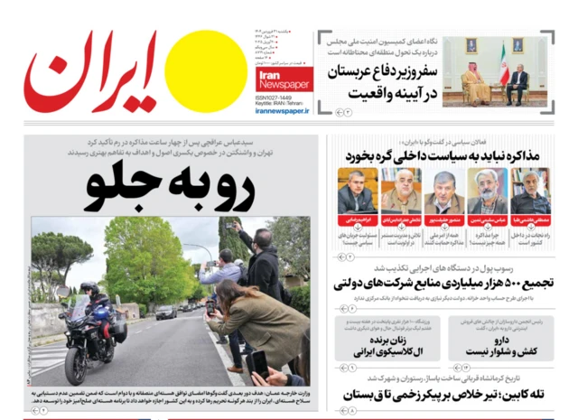 صفحه اول ایران 