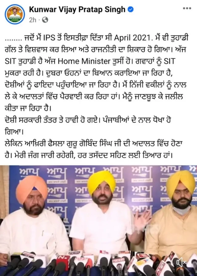 ਕੁੰਵਰ ਵਿਜੇ ਪ੍ਰਤਾਪ ਸਿੰਘ