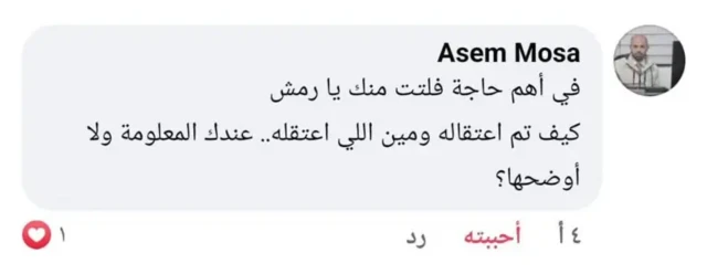 کامنت عاصم در فیس‌بوک