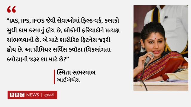 આઈએએસ અધિકારી સ્મિત સભરવાલ, સિવિલ સર્વિસ