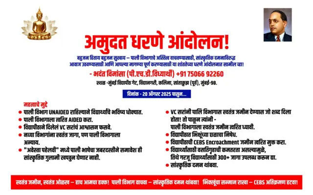 मुंबई विद्यापीठात आंदोलन