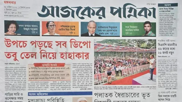 আজকের পত্রিকা