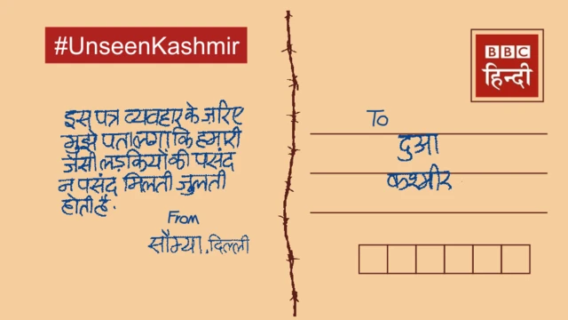 कश्मीर का पोस्टकार्ड
