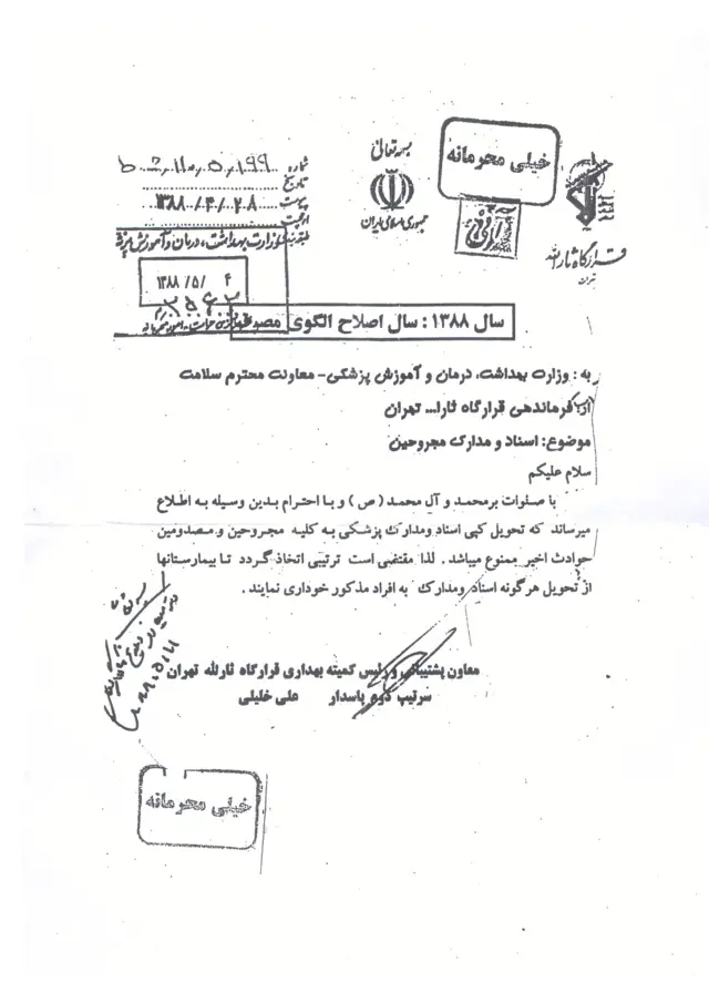 نامه خیلی محرمانه