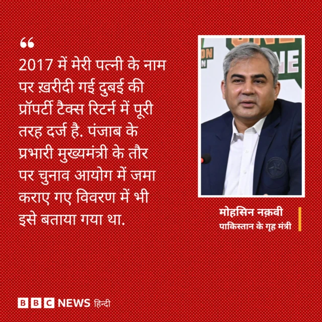 पाकिस्तान के गृह मंत्री का नाम रिपोर्ट में शामिल 