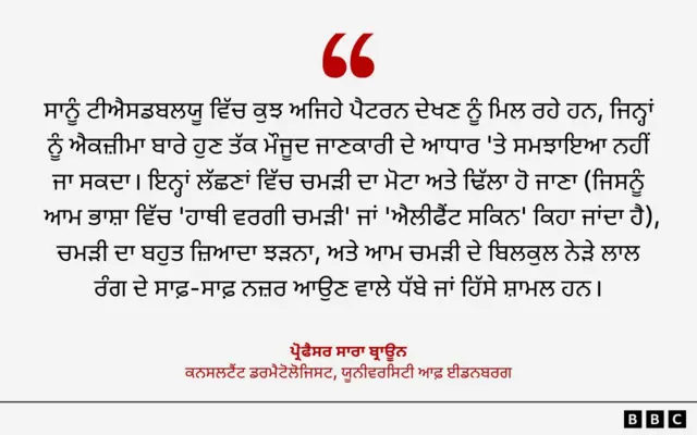 ਪ੍ਰੋਫੈਸਰ ਸਾਰਾ ਬ੍ਰਾਊਨ - ਕਨਸਲਟੈਂਟ ਡਰਮੈਟੋਲੋਜਿਸਟ, ਯੂਨੀਵਰਸਿਟੀ ਆਫ਼ ਈਡਨਬਰਗ