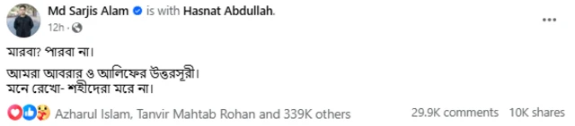 সারজিস আলমের ফেসবুক পোস্ট