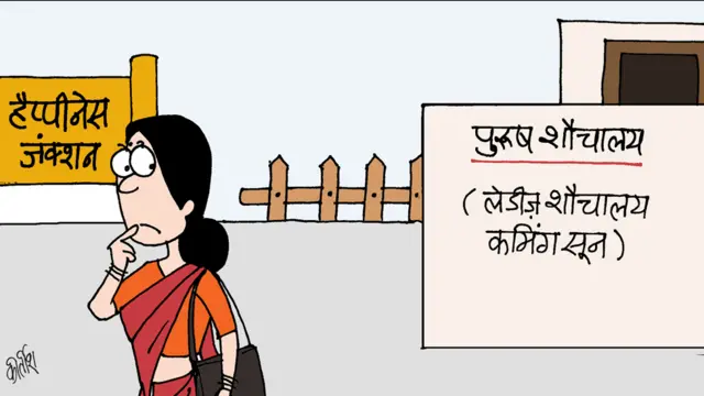 हैपीनेस जंक्शन