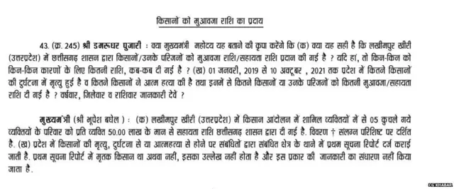 विपक्षी दल बीजेपी के विधायक डमरुधर पुजारी के विधानसभा में पूछे गए सवाल पर मुख्यमंत्री का दिया जवाब