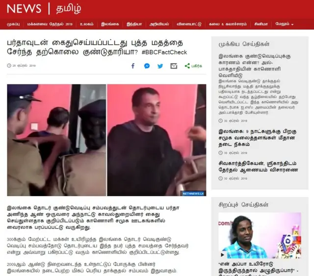 பிபிசி தமிழ் இணைய பக்கம்