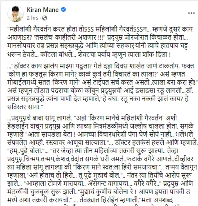 किरण माने पोस्ट