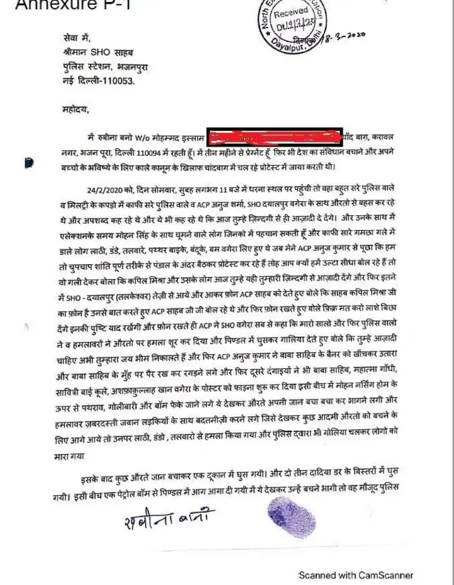 ਦਿੱਲੀ ਹਿੰਸਾ