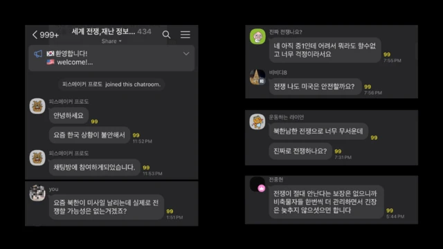 지난 1~2월 간 '세계 전쟁, 재난 정보 공유센터' 오픈 카카오톡 채팅방에 전쟁 위기를 느끼고 질문하는 사람들