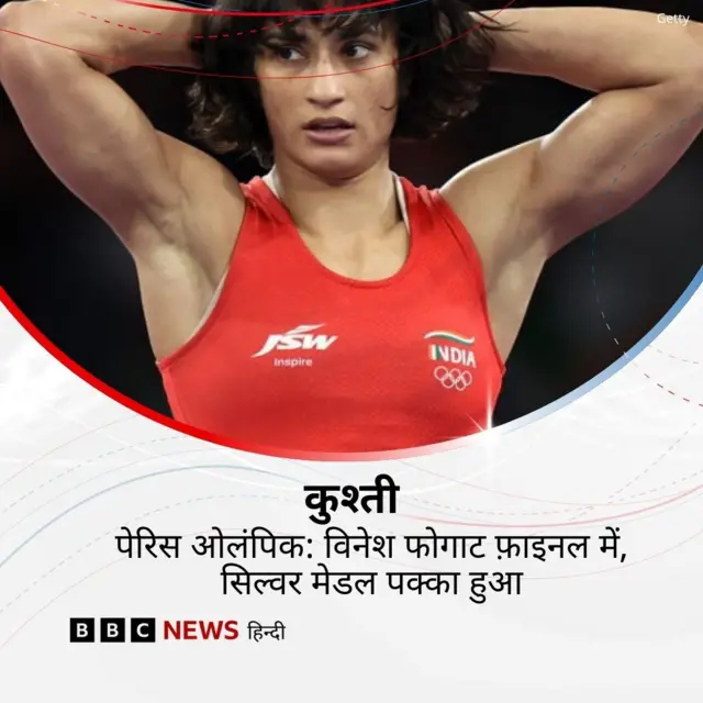 विनेश फोगाट