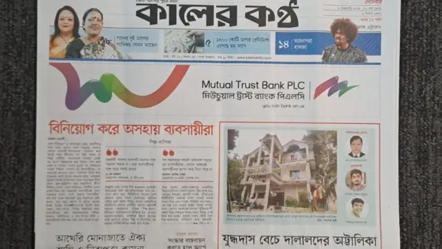 কালের কণ্ঠ