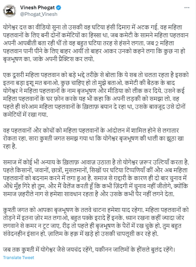 फोगाट का पलटवार