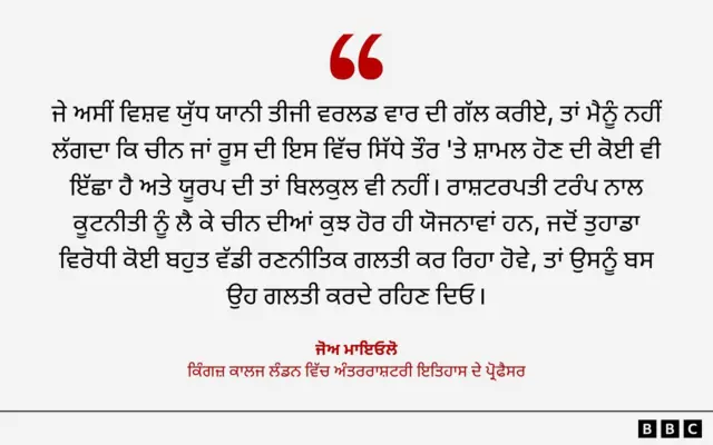 ਜੋਅ ਮਾਇਓਲੋ - ਕਿੰਗਜ਼ ਕਾਲਜ ਲੰਡਨ ਵਿੱਚ ਅੰਤਰਰਾਸ਼ਟਰੀ ਇਤਿਹਾਸ ਦੇ ਪ੍ਰੋਫੈਸਰ
