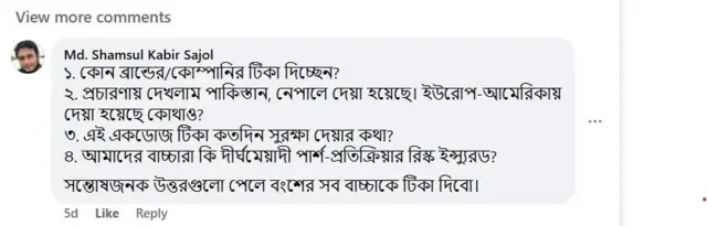 সামাজিক মাধ্যমে টিকা নিয়ে এমন মন্তব্য চোখে পড়ছে