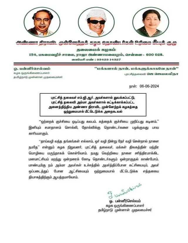 அ.தி.மு.க