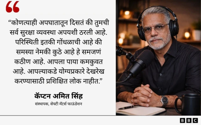 सेफ्टी मॅटर्स फाऊंडेशनचे संस्थापक कॅप्टन अमित सिंह यांची प्रतिक्रिया