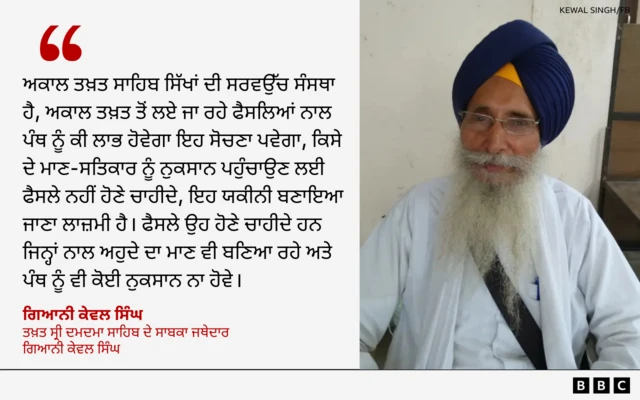 ਤਖ਼ਤ ਸ੍ਰੀ ਦਮਦਮਾ ਸਾਹਿਬ ਦੇ ਸਾਬਕਾ ਜਥੇਦਾਰ ਗਿਆਨੀ ਕੇਵਲ ਸਿੰਘ
