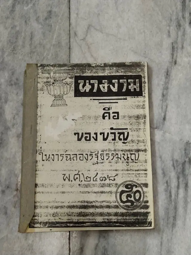 สูจิบัตร