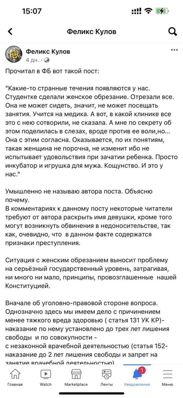 Фейсбукка жарыяланган посттон үзүндү