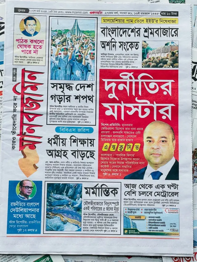 মানবজমিন পত্রিকা