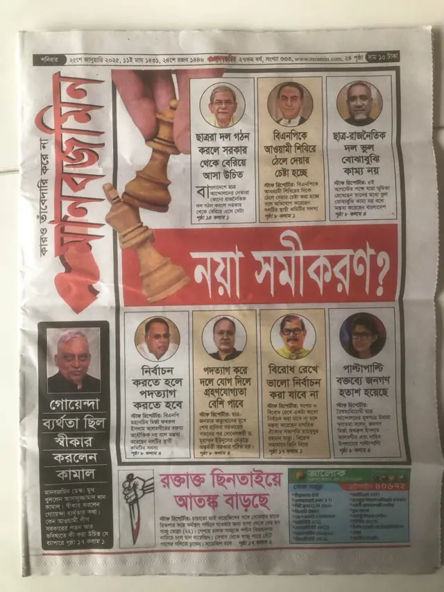 দৈনিক মানবজমিন
