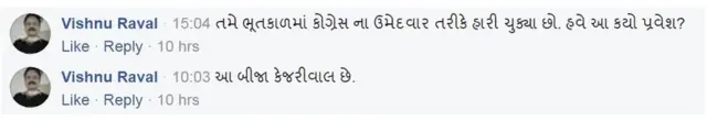 ફેસબુક લાઇવ દરમિયાન લોકોએ કરેલી કૉમેન્ટ