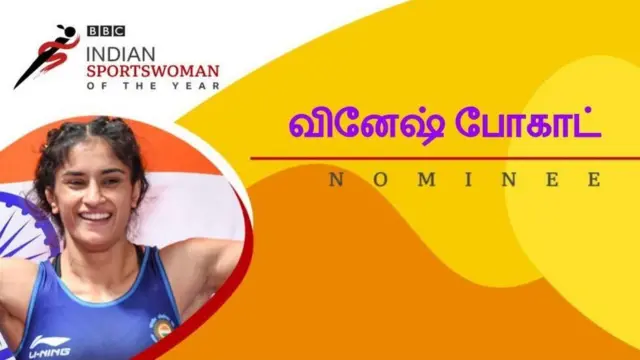 வினேஷ் போகாட் குறித்து உங்களுக்கு எவ்வளவு தெரியும்?