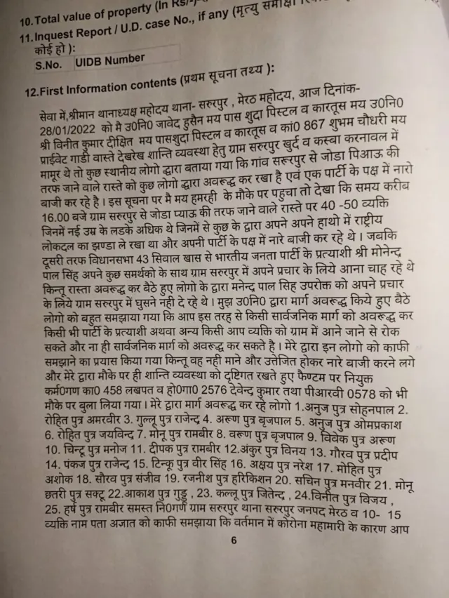 एफ़आईआर जो सोमवार को हुई