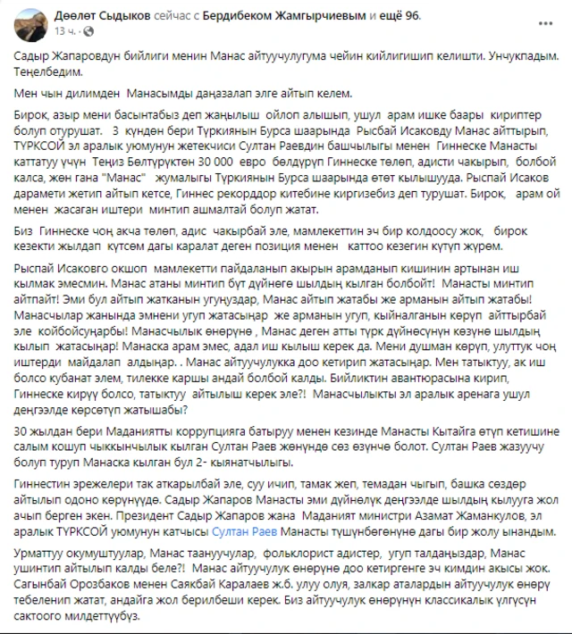 Д﻿өөлөт Сыдыковдун посту