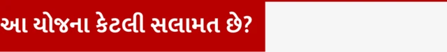 સિનિયર સિટીઝન્સ સેવિંગ્ઝ સ્કીમ શું છે, SCSS કોણ રોકાણ કરી શકે ? SCSS કેટલું વ્યાજ મળે, SCSS ઇન્કમટૅક્સ લાભ અને વ્યાજનો દર, SCSS માં રોકાણ કરવું જોઈએ કે નહીં, બીબીસી ગુજરાતી સાથે સમજો, બીબીસી ગુજરાતી, બીબીસી ન્યૂઝ ગુજરાતી 