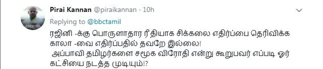 காலா அரசியல்