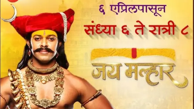 जय मल्हार