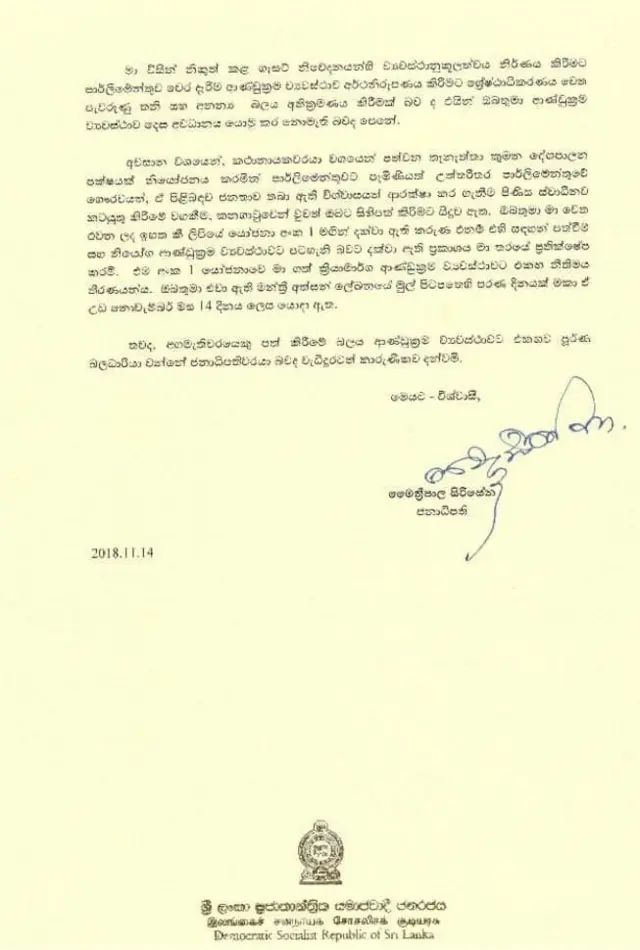 ජනාධිපති මෛත්‍රීපාල සිරිසේන කතානායක කරු ජයසූරිය වෙත යොමු කළ ලිපිය