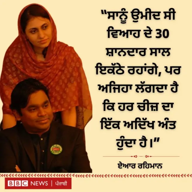 ਏਆਰ ਰਹਿਮਾਨ ਤੇ ਸਾਇਰਾ ਬਾਨੋ