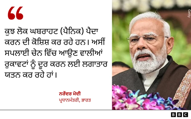 ਨਰਿੰਦਰ ਮੋਦੀ ਦੀ ਟਿੱਪਣੀ