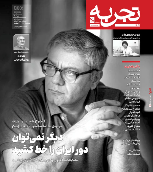 روی جلد ماهنامه تجربه