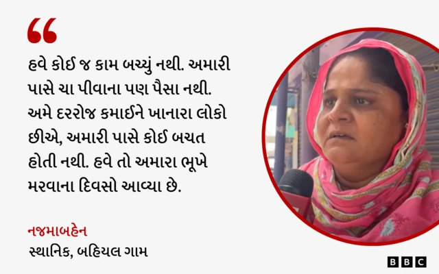 બીબીસી ગુજરાતી, ગુજરાત, બીબીસી, અમદાવાદ, ગાંધીનગર, બહિયલ ગામ, ડિમોલિશન