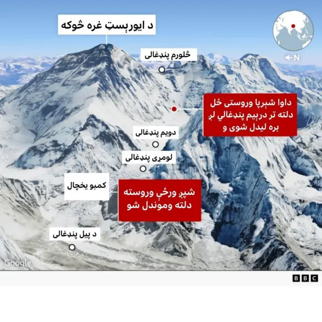 په نقشه کې هغه سیمې په نښه شوې دي چې داوا شېرپا پکې وروستی ځل لیدل شوی او وروسته وموندل شو.