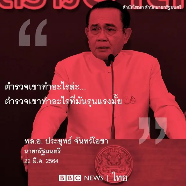 คำพูด พล.อ.ประยุทธ์